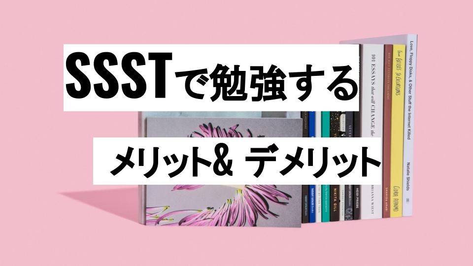 SSSTとは？SSSTを取りたいIBDP生必見！