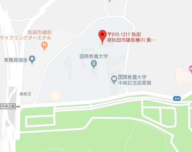 国際教養大学帰国子女枠