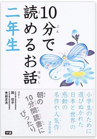 10分で読めるお話シリーズ