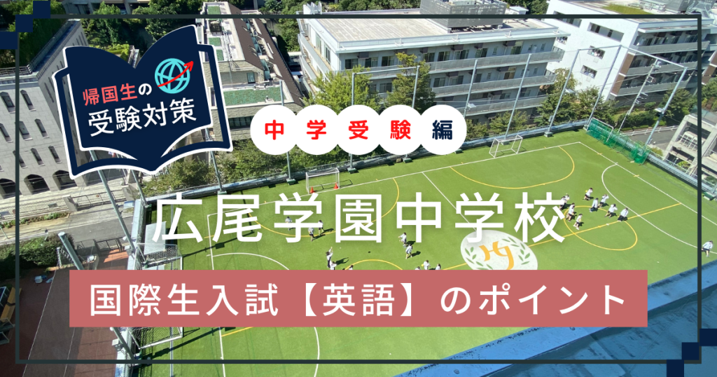 KA帰国子女アカデミー 受験直前プログラム 広尾学園対策 5回分