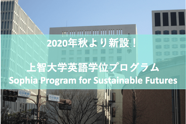Sophia Program for Sustainable Futures