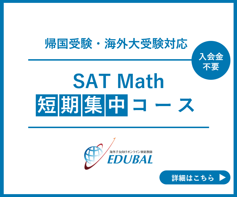 SAT短期コースバナー