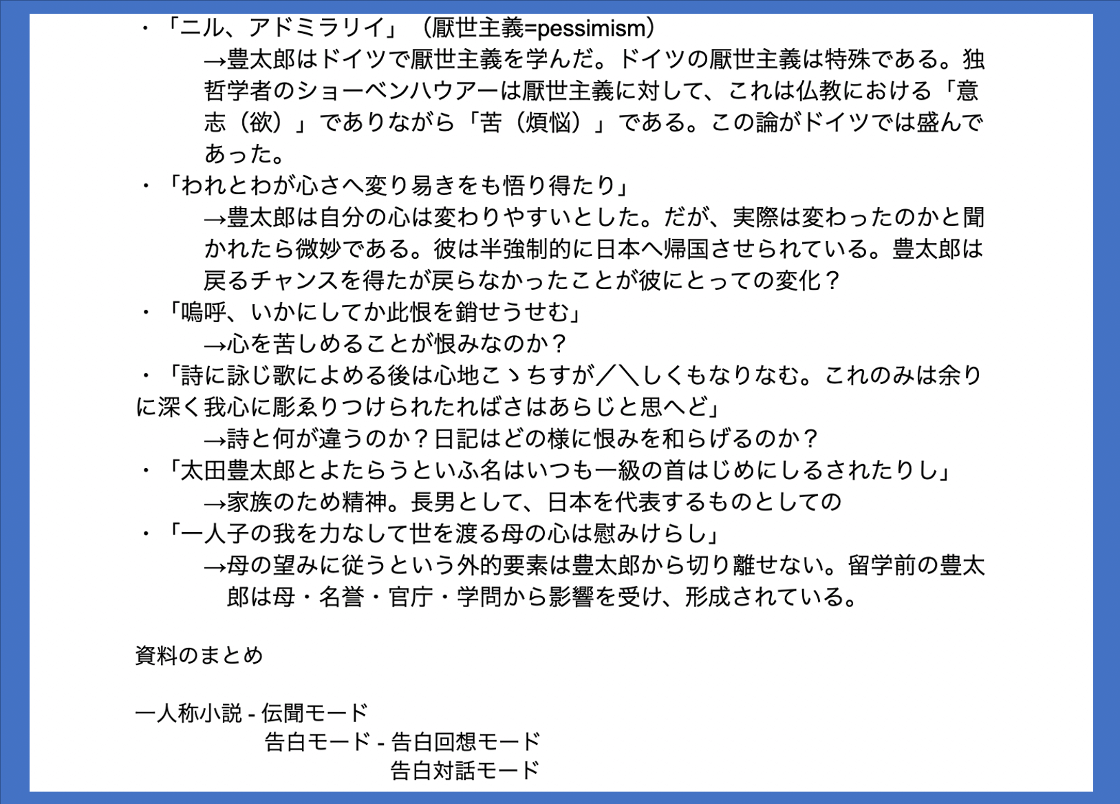 IB Japanese A HL Written Assignment（国際バカロレア 日本語A HL 小論文記述課題）：文学の分析方法