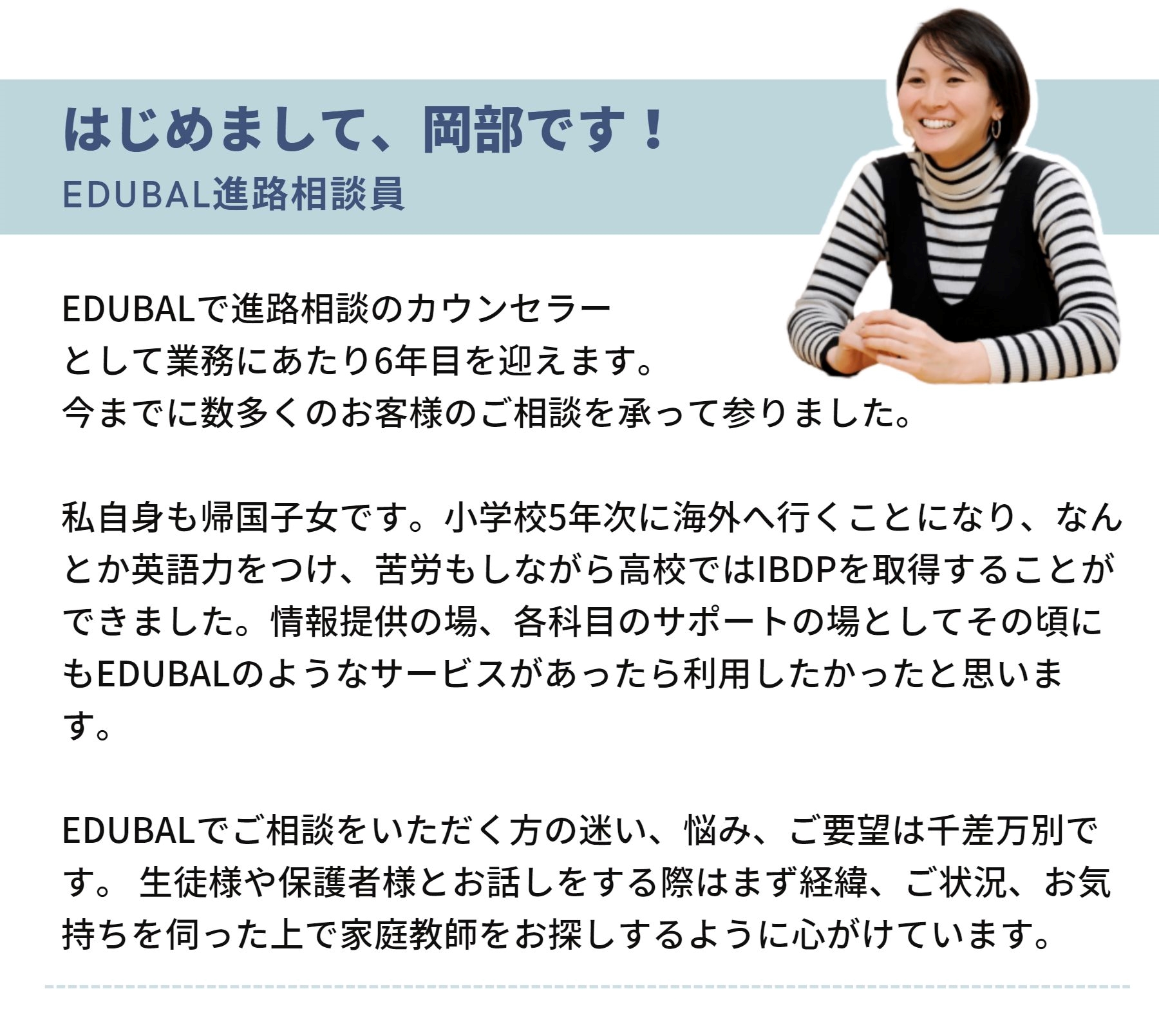 帰国子女のためのEDUBALオンライン家庭教師サービス徹底解説