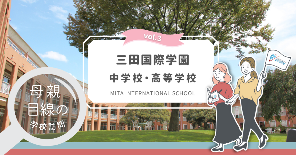 KA帰国子女アカデミー　受験直前プログラム　三田国際対策　5回分 三田国際中学ICコース直前実践対策講座 申し込み受付中！ - 海外