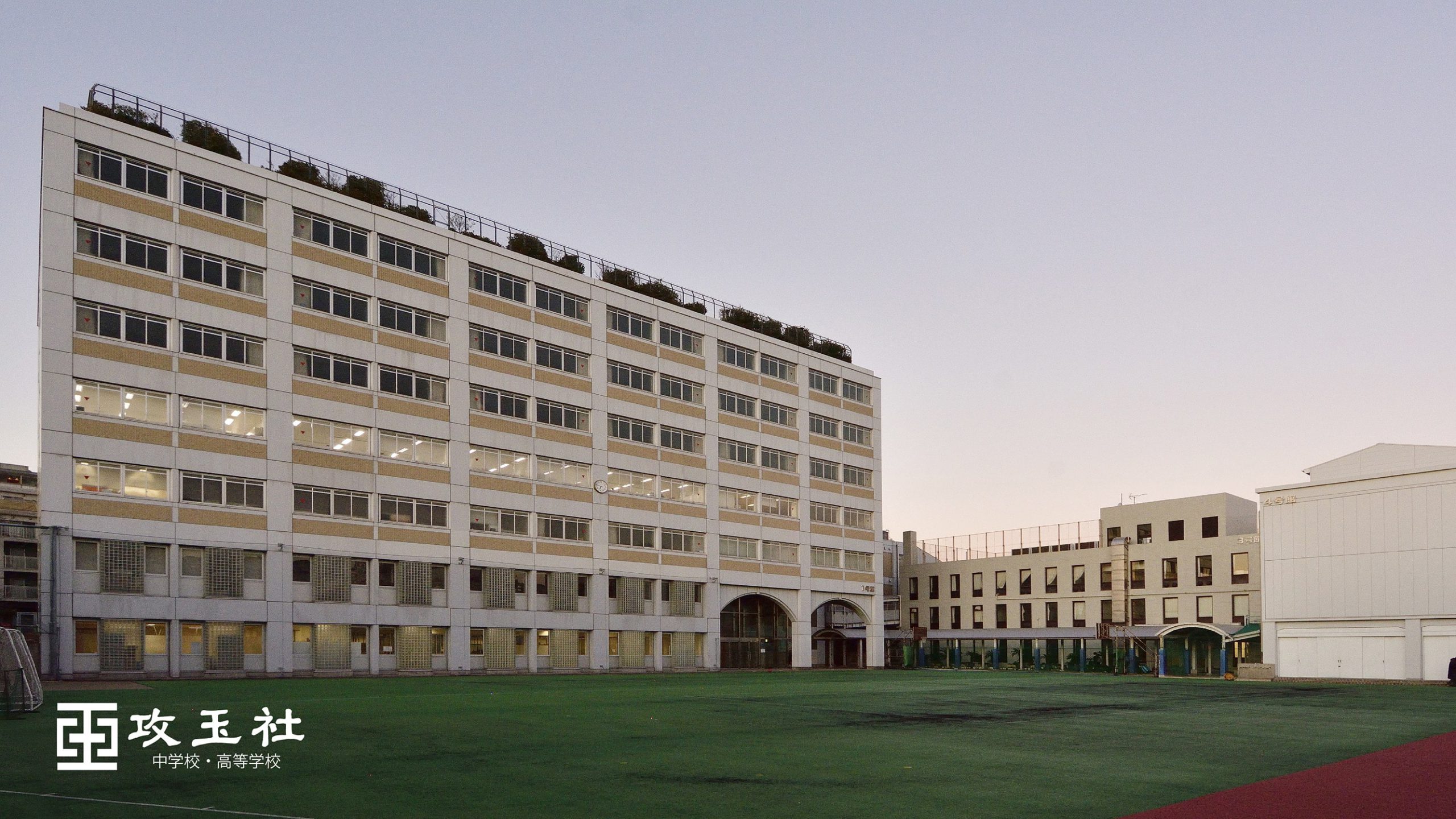 攻玉社中学校