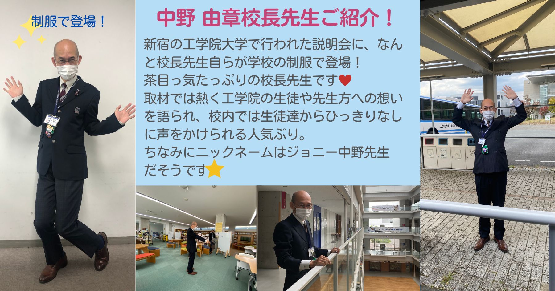 工学院大学附属中学校・高等学校