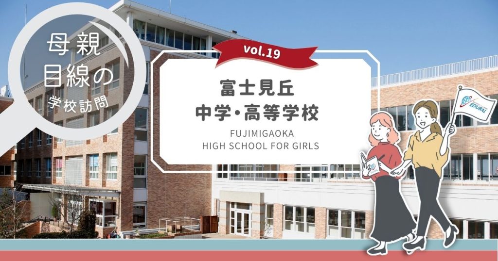 母親が歩いて見た帰国生のための学校案内2024ー 首都圏版 中学