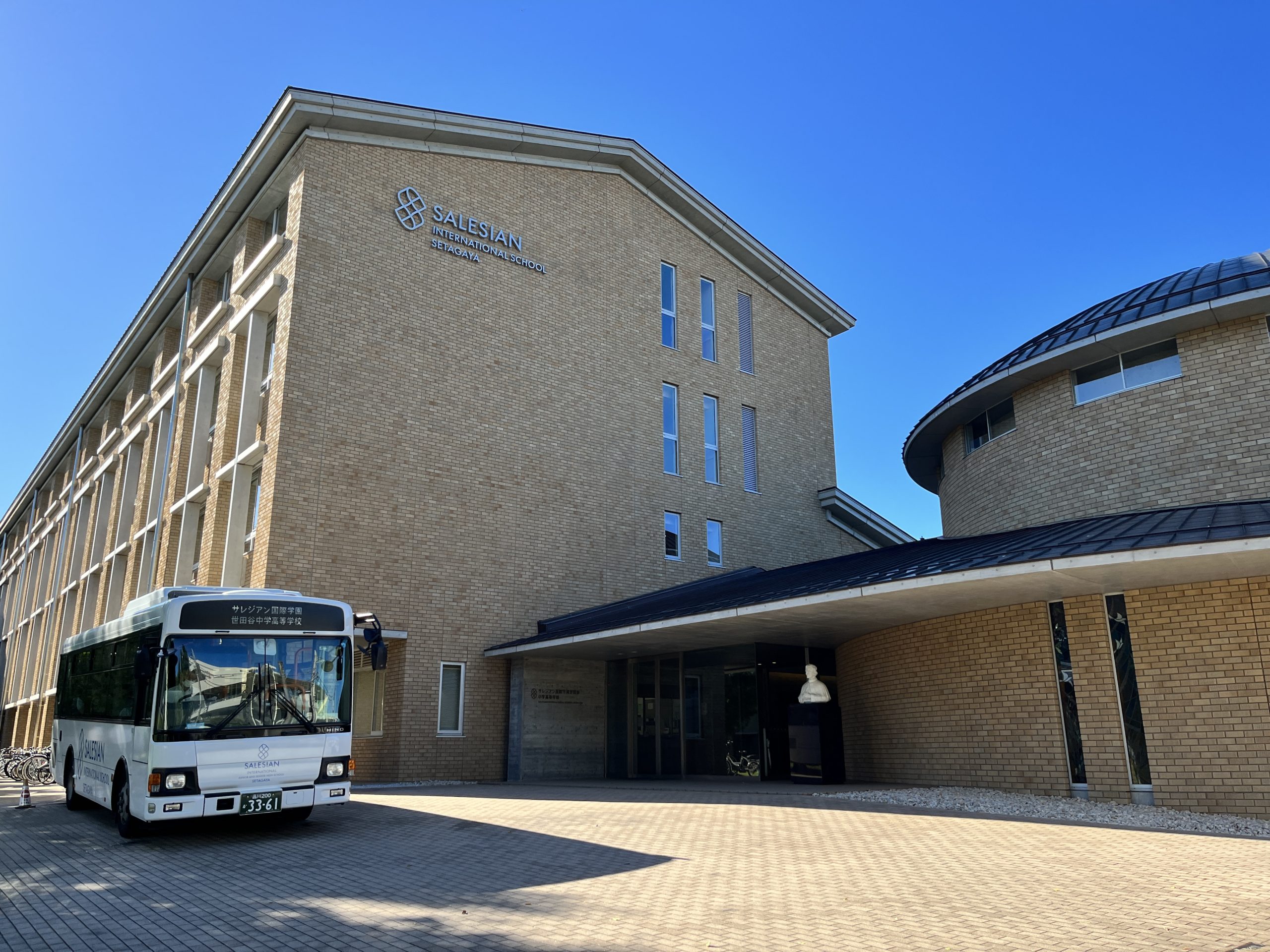 サレジアン国際学園世田谷中学高等学校