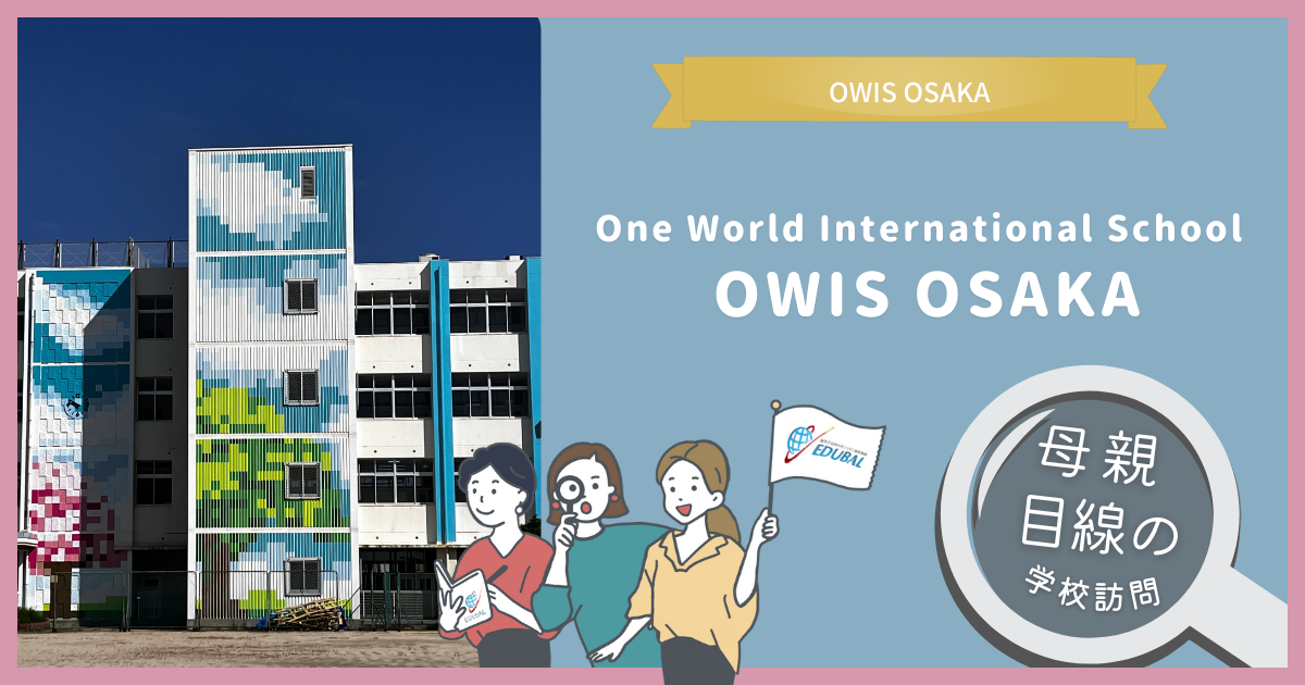 OWIS大阪校