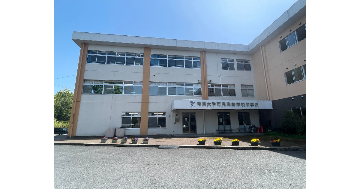 帝京大学可児高等学校