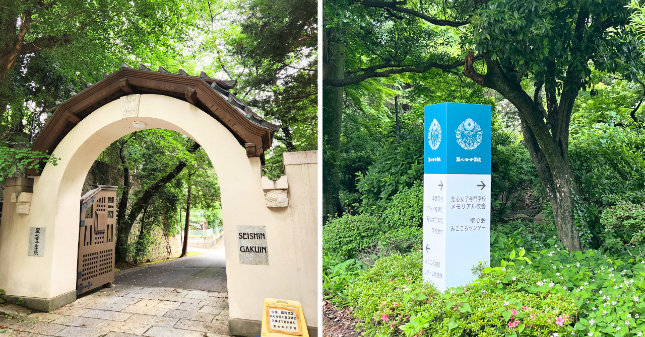 聖心女子学院