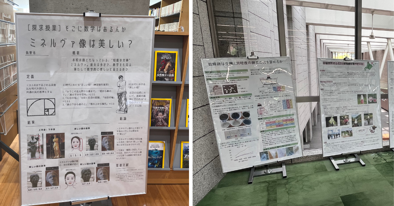 洗足学園