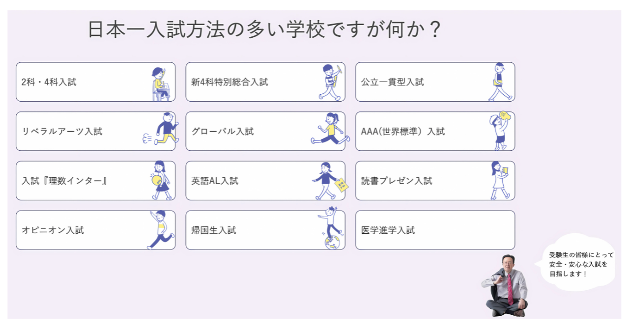 宝仙学園中高