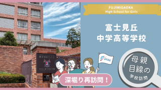 富士見丘