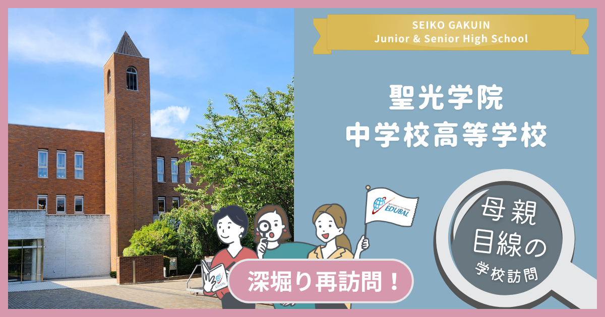 三田国際
