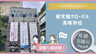 郁文館
