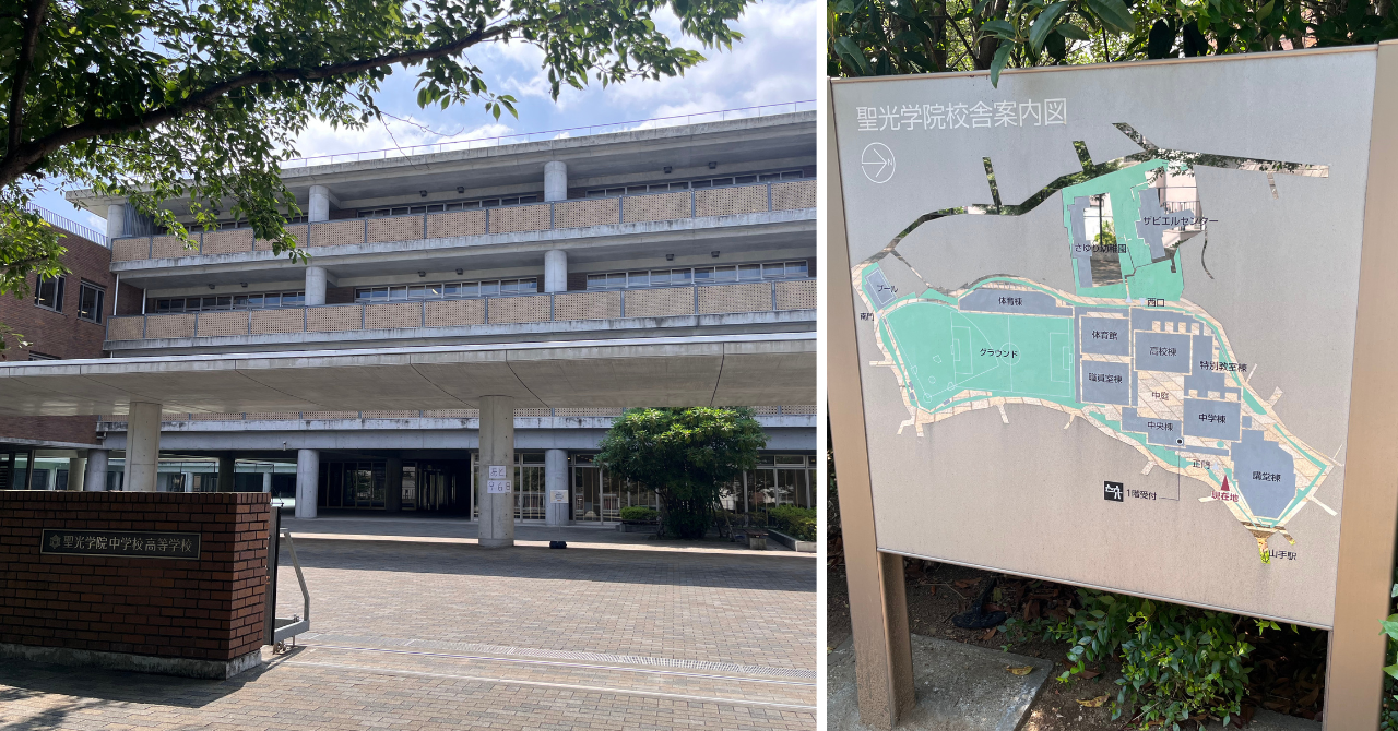 聖光学院