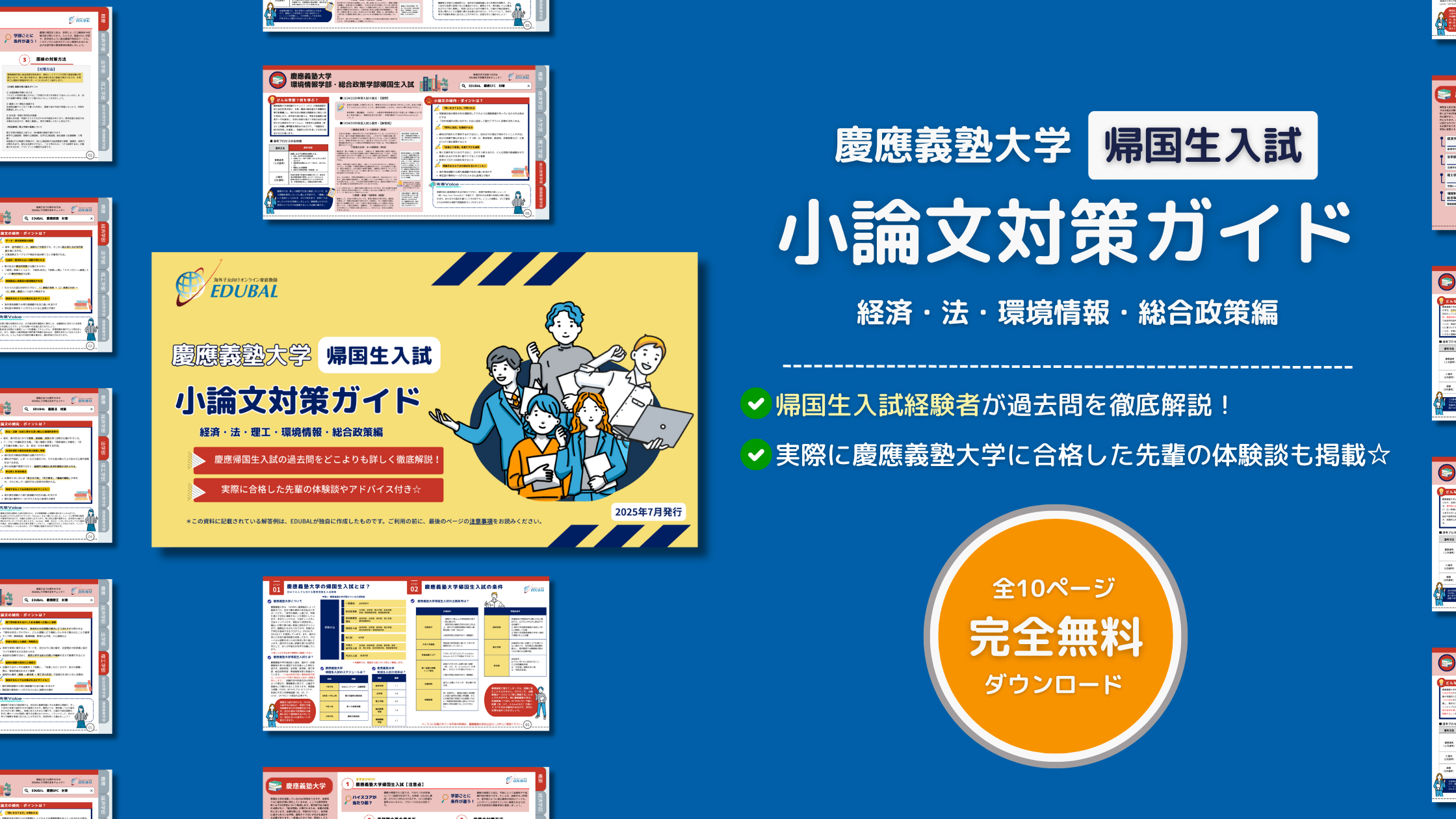 慶應義塾大学 帰国生入試 小論文対策ガイド