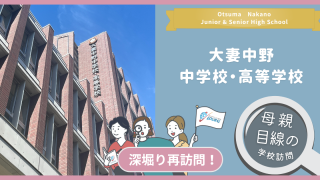 大妻中野