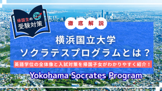 yokohama socrates program