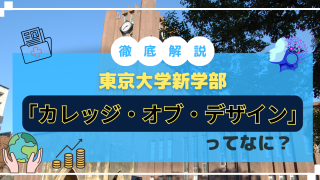 東大CoD