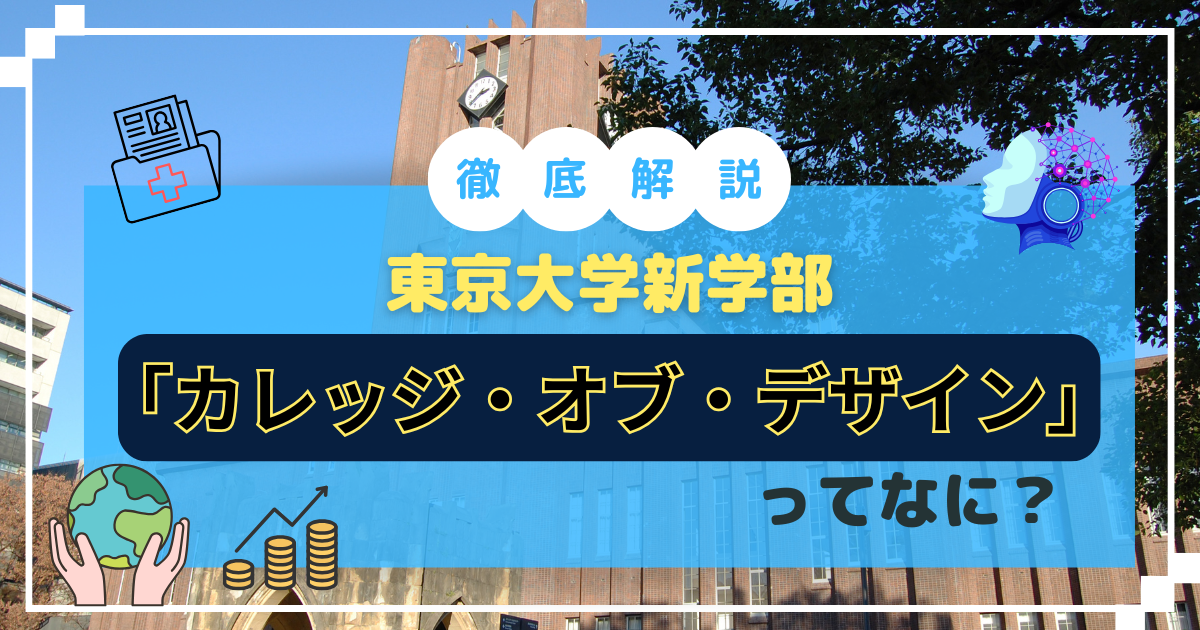 東京大学　CoD　EDUBAL