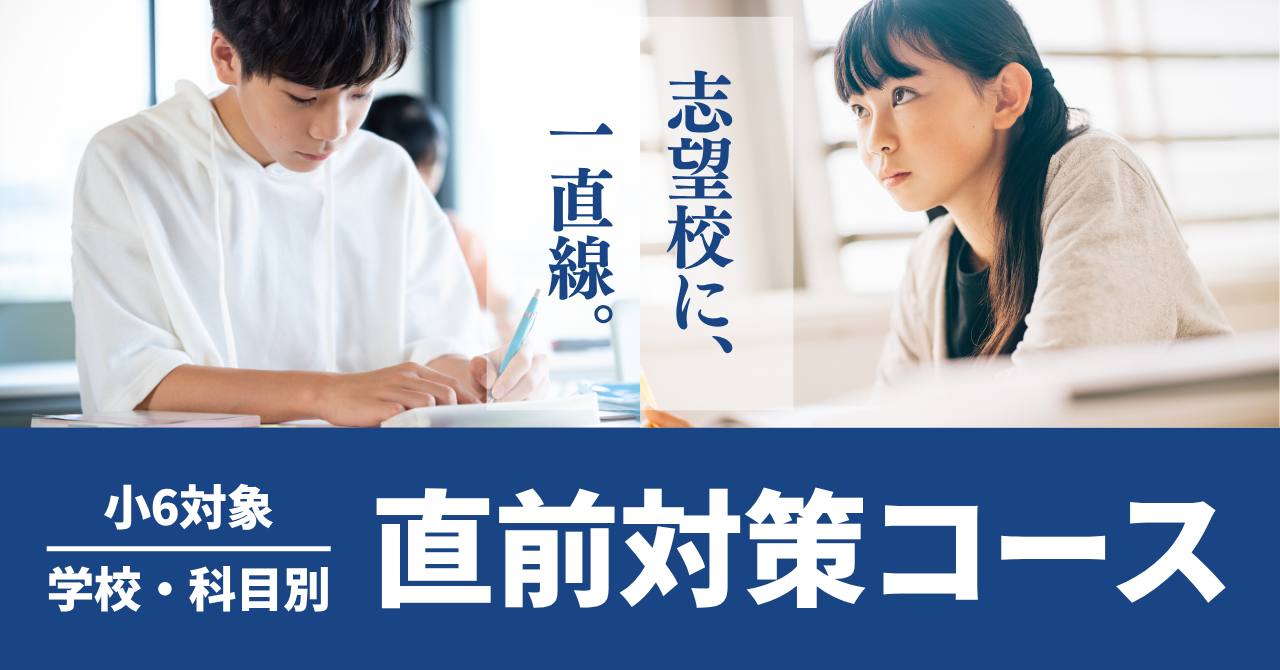直前対策コース