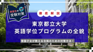 都立大英語学位