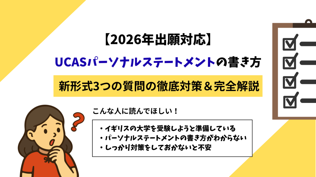 イギリス Personal Statement